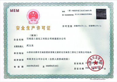 安全生產(chǎn)許可證